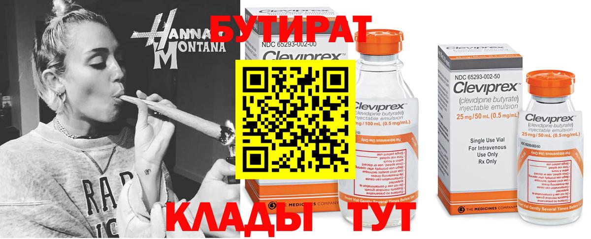 БУТИРАТ вода  Вход с VPN  Городец 