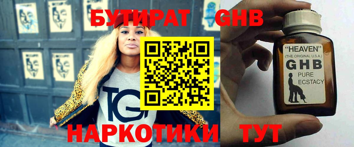 Бутират BDO 33% Городец