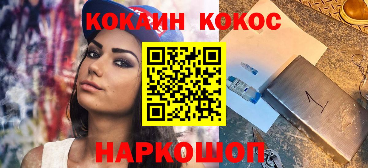 КОКАИН 98%  Вход с VPN  закладка  Городец 