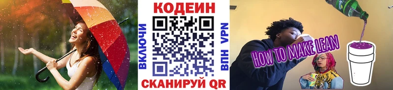 Кодеиновый сироп Lean напиток Lean (лин)  Городец 