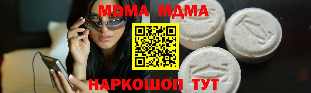 МДМА молли  Вход с VPN  MDMA молли  МДМА  Городец 