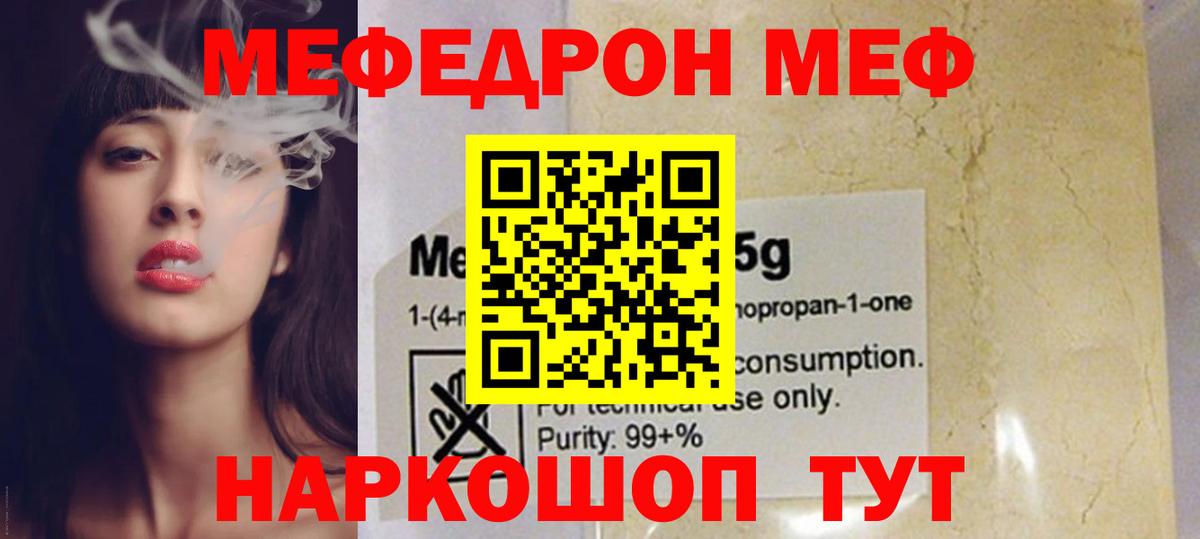 Меф мяу мяу мука Городец