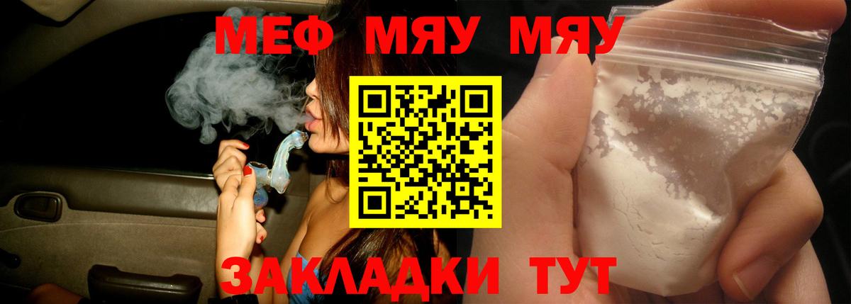МЕФ мука  Вход с VPN  где продают наркотики  МЯУ-МЯУ  МЕФ mephedrone  Городец  Меф 